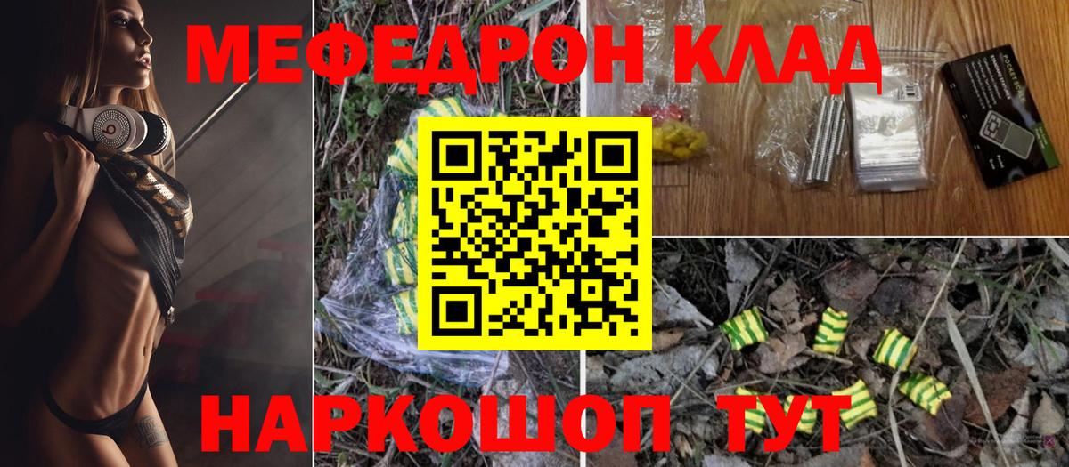 Меф мяу мяу мука Бугуруслан