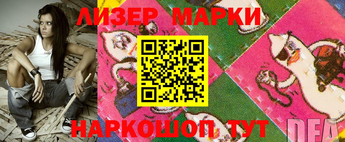 Наркотические марки 1,5мг Бугуруслан
